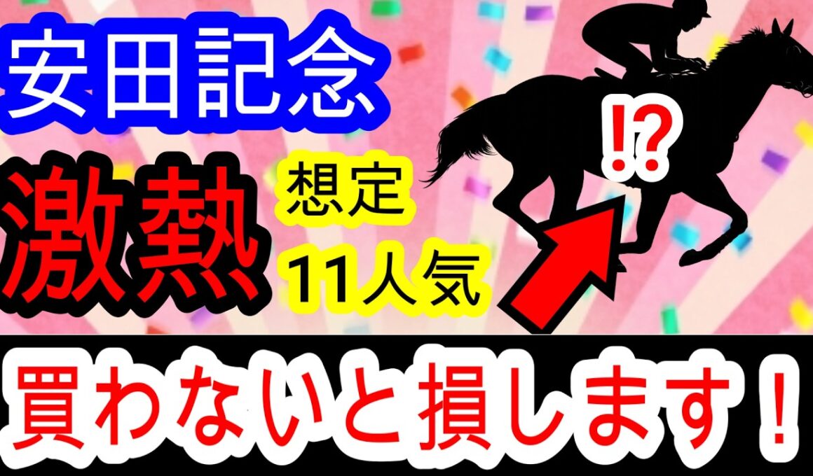 【競馬予想】安田記念2026　先週ダービー目黒記念完全的中！　絶対に買うべき条件最高の穴馬がいます！！