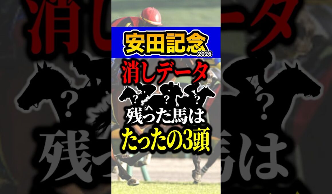 あの人気馬を高評価できない理由 #shorts #安田記念 #競馬