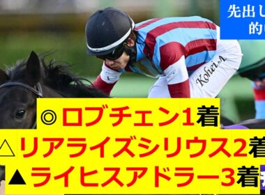 【皐月賞 最終見解 2026】9週連続重賞◎馬券内！本命は1択！最も今の馬場に合うアノ馬だ！！