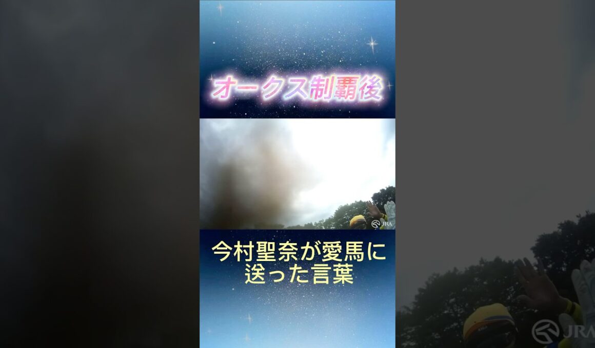 #ジュウリョクピエロ #今村聖奈 #オークス #オークス2026 #競馬 #中央競馬予想 #競馬予想 #馬券勝負 #馬券投資家 #馬券生活 #馬券的中