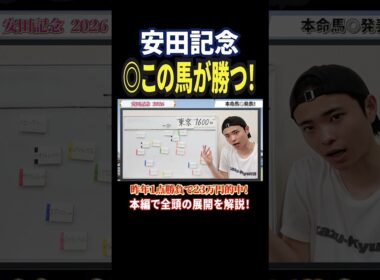 安田記念2026！ガイアフォースやトロヴァトーレが激突！展開予想で本命発表！#競馬 #競馬予想 #馬券 #安田記念 #おすすめ #shorts