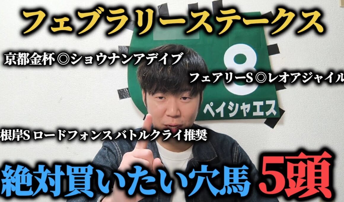 【競馬予想】フェブラリーステークスで好走期待出来る穴馬5頭