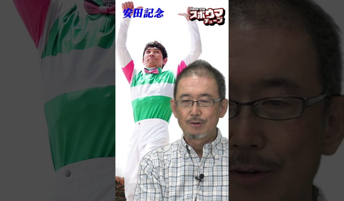 【安田記念】鳥谷越記者の本命は！ #shorts #競馬予想