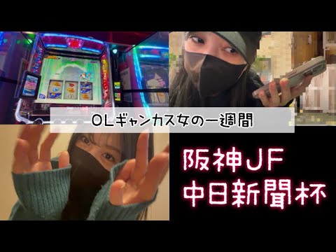 【競馬】本命馬が再び激走！？阪神JFに挑む女