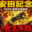 安田記念2026の最終本命をAIが断定#安田記念 #安田記念2026 #東京競馬場 #春競馬2026  #レーベンスティール #ガイアフォース #パンジャタワー #オフトレイル