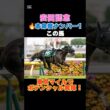 【安田記念2026】本命度ナンバー1はこの馬🔥東京マイルでポテンシャル発揮！