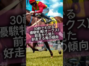 【GⅠ 優駿牝馬(オークス)】前走でこのレースに出走した馬を狙え❗️