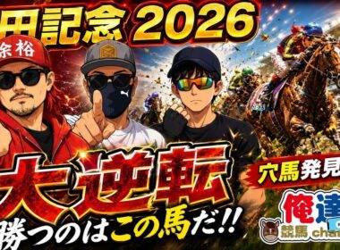【安田記念２０２６】勝つのはこの馬だ！ペケ指数上位馬公開！まさか荒れる！？ #当てる君 #余裕