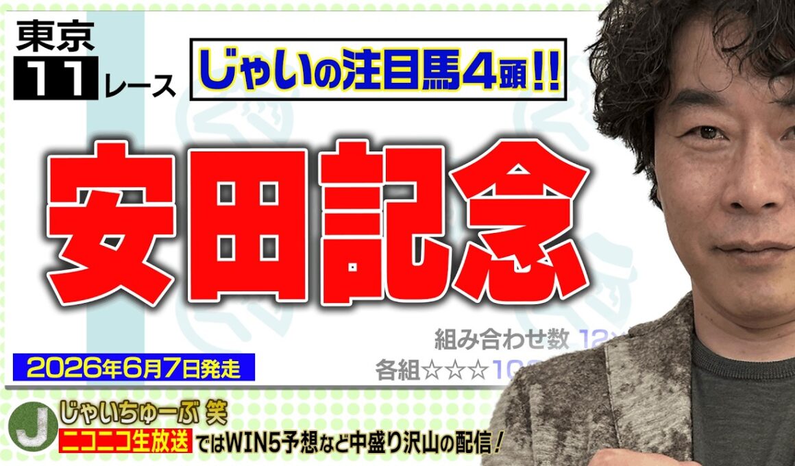 【競馬】安田記念でのじゃいの予想【勝ち馬予想】