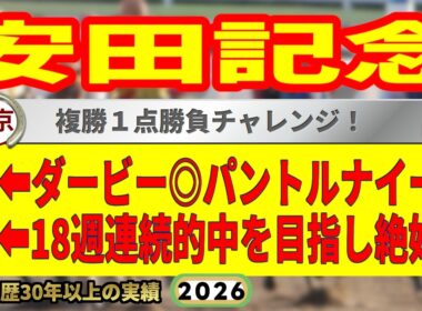 安田記念2026競馬予想🔥9連続G1的中男の本命馬は！？