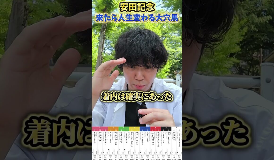 【競馬予想】安田記念で来たら人生が変わる大穴馬紹介#競馬#競馬予想#安田記念