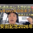 【安田記念2026年・先出し予想】【買い目公開】2026年2025年回収率プラスです！