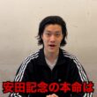 生涯収支マイナス５億円君の安田記念予想