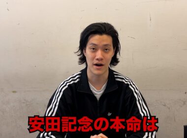生涯収支マイナス５億円君の安田記念予想