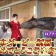 【日本ダービー（東京優駿）優勝SP】松山弘平騎手&杉山晴紀師が語る激戦の舞台裏！