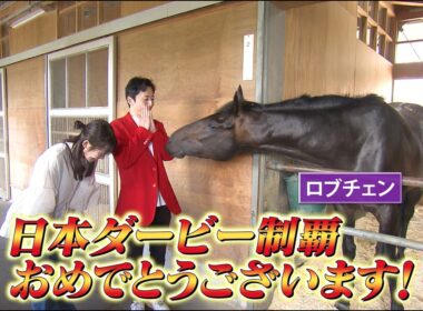【日本ダービー（東京優駿）優勝SP】松山弘平騎手&杉山晴紀師が語る激戦の舞台裏！