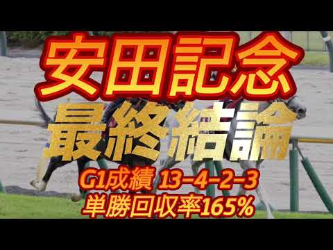 安田記念2026 最終結論