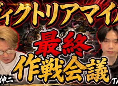 【ヴィクトリアマイル】（最終予想）エンブロイダリー？カムニャック？クイーンズウォーク？ニシノティアモ？TAISHIと藤田伸二の最終作戦会議！！今年は荒れる？
