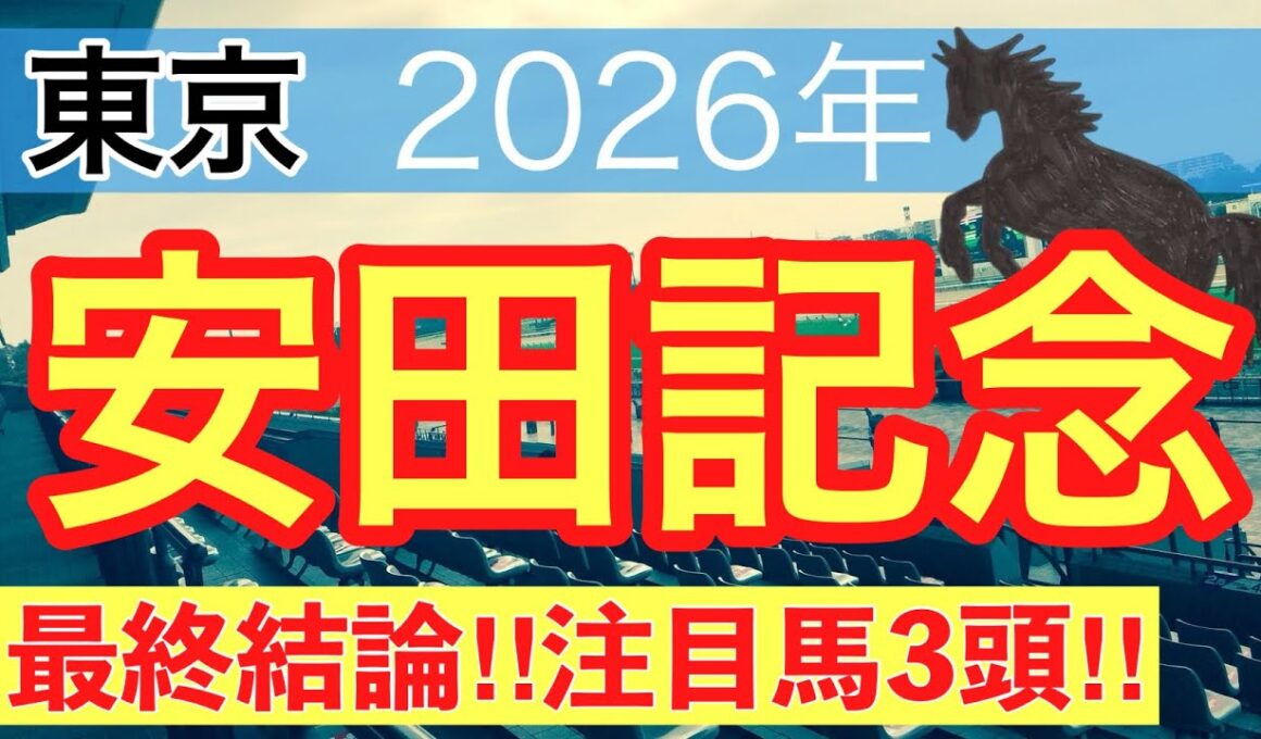 【安田記念2026】蓮の競馬予想(最終結論)〜ダービーは11人気バステール穴馬推奨