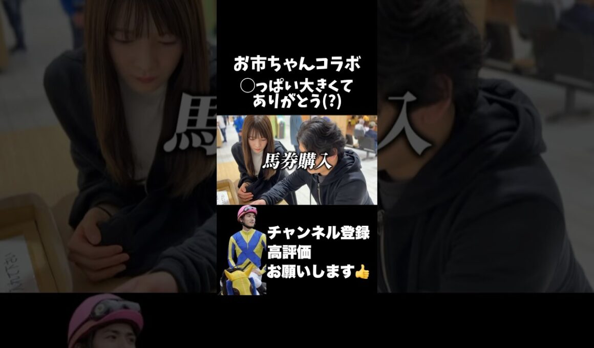 【競馬】義英真Tシャツのロゴの位置ありがとう#競馬 #安田記念 #宝塚記念