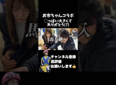【競馬】義英真Tシャツのロゴの位置ありがとう#競馬 #安田記念 #宝塚記念