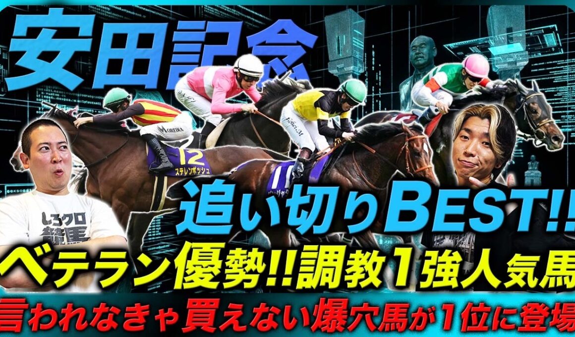 【安田記念】人気馬調教は1強！誰も気づいていない爆穴が1位にランクイン！