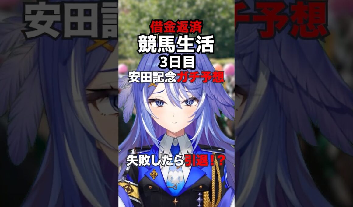 【安田記念2026】直感は来ない！「買わないと後悔する大穴馬」で一発逆転を狙う！