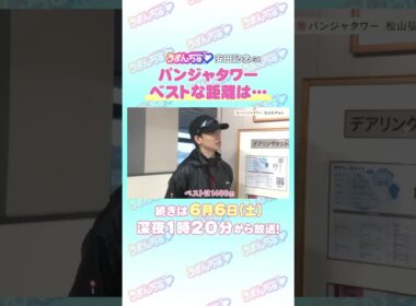 安田記念 GⅠ トレセン直撃取材！ #競馬 #安田記念 #パンジャタワー #松山弘平 騎手