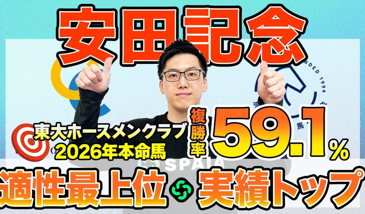 【安田記念2026 最終予想】東大HCは“レース適性◎”のガイアフォース本命！京大競馬研の本命はマイル実績No.1（東大・京大式）