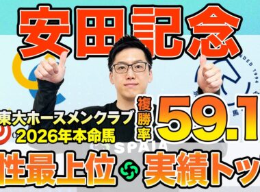 【安田記念2026 最終予想】東大HCは“レース適性◎”のガイアフォース本命！京大競馬研の本命はマイル実績No.1（東大・京大式）