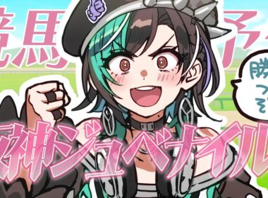 【競馬/阪神ジュベナイルF】若い世代たちの戦いだ！！！！！【#輪堂千速 / #hololivedev_is  #FLOWGLOW 】