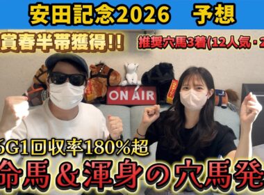 【安田記念2026 予想】G1回収率180%！春のマイル王決定戦をガチ予想！