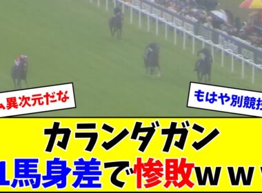 【朗報】カランダガンの倒し方、ついに判明するw w w