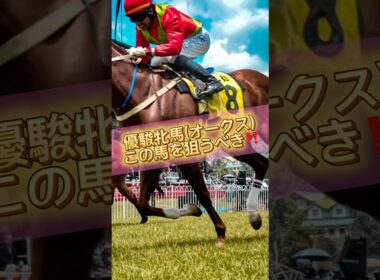 【GⅠ 優駿牝馬(オークス)】先行馬vs差し馬