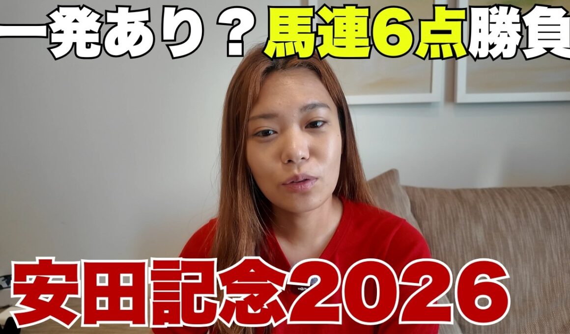 【安田記念】一発あるならシャンパンカラー？本命は人気薄の別コンビです【 競馬 競馬予想 G1 】