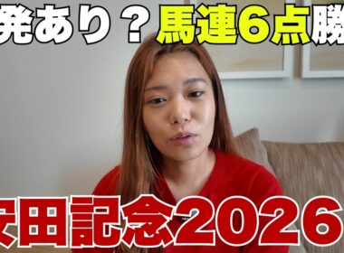 【安田記念】一発あるならシャンパンカラー？本命は人気薄の別コンビです【 競馬 競馬予想 G1 】