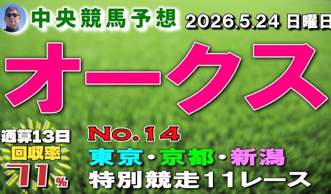 優駿牝馬オークス【競馬予想】