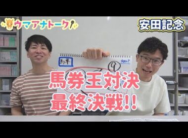 「日本ダービー直前にフジテレビ倉田アナと…」カンテレ競馬アナ全員でガチンコ馬券勝負！安田記念の買い目を発表＜ウマアナトーク＞