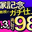 【宝塚記念2026予想・全頭追い切り・データ外厩分析】天皇賞無視でガチ仕上げ栗東CW79.3秒追い切り98点！クロワデュノール、ミュージアムマイル、メイショウタバル、レガレイラ、ルメール、武豊など