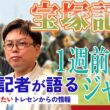 【宝塚記念】サンスポ綿越記者＆板津記者が登録馬を大検討！