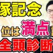 【宝塚記念2026 全頭診断】上位拮抗でS評価は2頭！充実度高い“伏兵”に注目（SPAIA編）