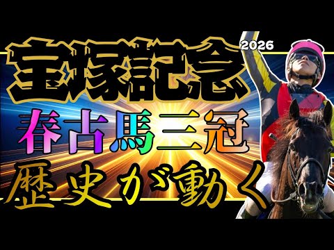 【宝塚記念2026】歴史は動くのか… 春の古馬三冠へクロワデュノール偉業達成なるか？