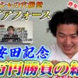 【安田記念2026】【実践】昨年180万越え回収！今年も完璧推奨で帯超えなるか⁉︎