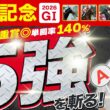【2026宝塚記念・全18頭解説】安田記念◎ガイアフォース△シックスペンスで馬連3点で2430円的中🎯！G1絶好調のkotaが上半期総決算の超ハイレベルG1完全解説！