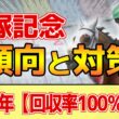 【宝塚記念2026】このレースは"特徴"がある！開催時期の変更で●●有利に！？