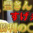 安田記念はこうして勝った 豊さんと〇〇の力