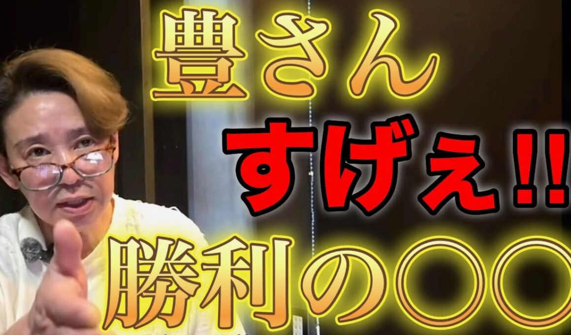 安田記念はこうして勝った 豊さんと〇〇の力