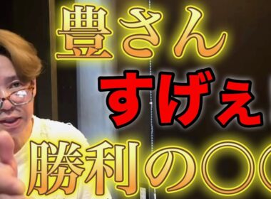 安田記念はこうして勝った 豊さんと〇〇の力