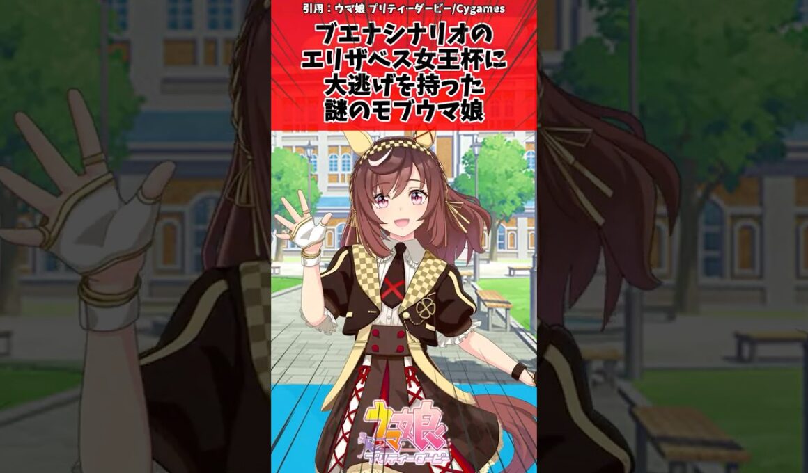 ブエナシナリオのエリザベス女王杯に大逃げを持った謎のモブウマ娘に対するトレーナーの反応 #ウマ娘プリティーダービー #反応集 #ウマ娘#shorts
