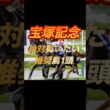 宝塚記念2026 絶対買いたい推奨馬1頭紹介